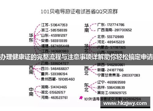 办理健康证的完整流程与注意事项详解助你轻松搞定申请